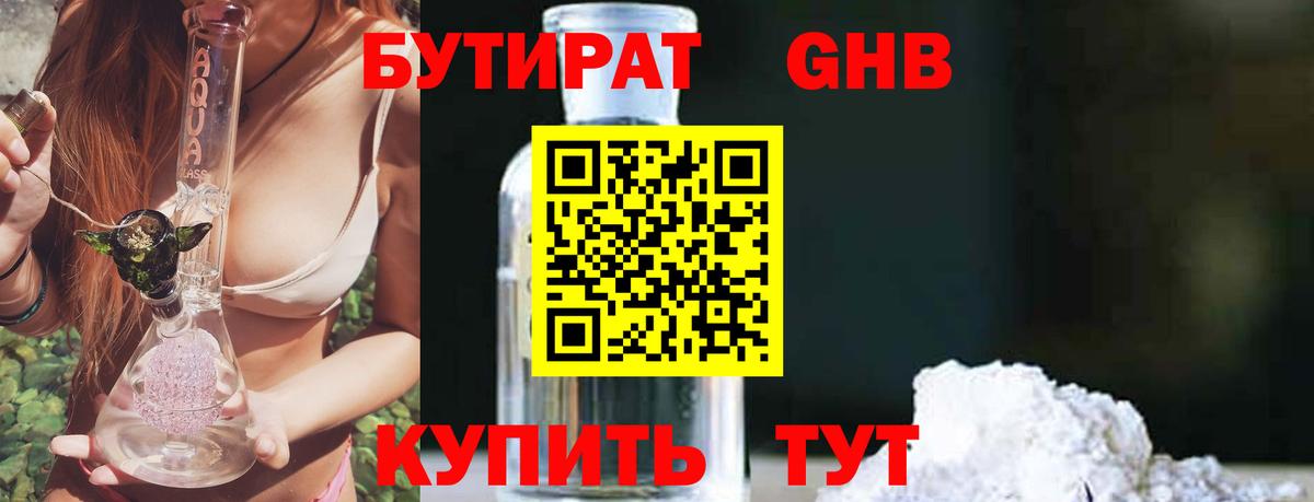 Бутират 1.4BDO Малгобек