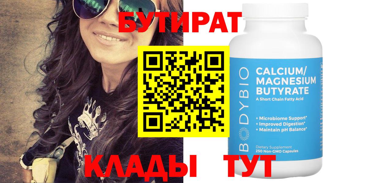Малгобек  Бутират Butirat  Бутират  Вход с VPN 