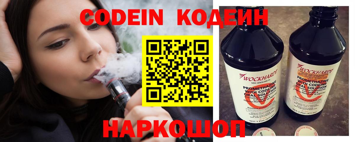 Кодеин напиток Lean (лин) Малгобек