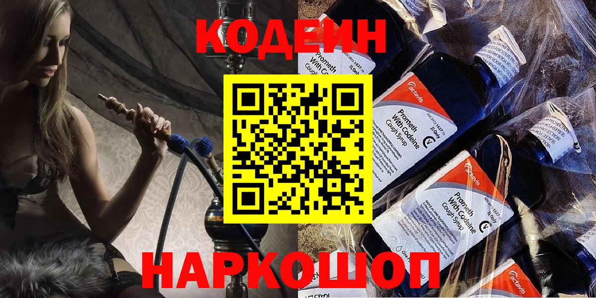 Малгобек  Кодеин Purple Drank  Вход с VPN  Кодеиновый сироп Lean напиток Lean (лин) 