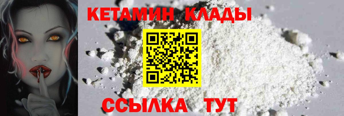 Кетамин VHQ  Вход с VPN  Малгобек  Кетамин ketamine 